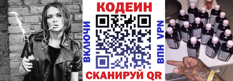 hydra вход  Сковородино  Codein Purple Drank  купить наркотик 